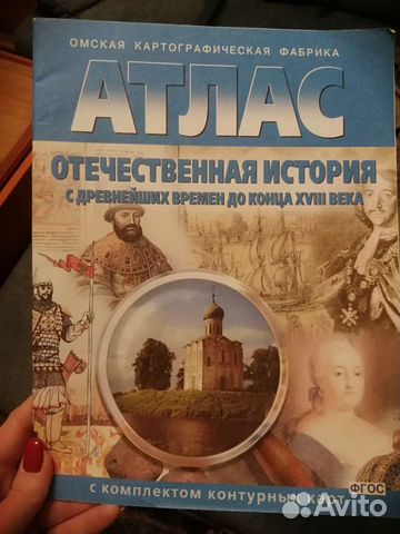 Атлас отечественная история с древнейших времен