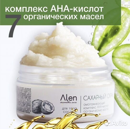 Скраб для тела сахарный увлажняющий