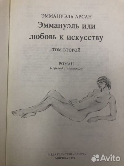 Книги Эммануэль 3 тома