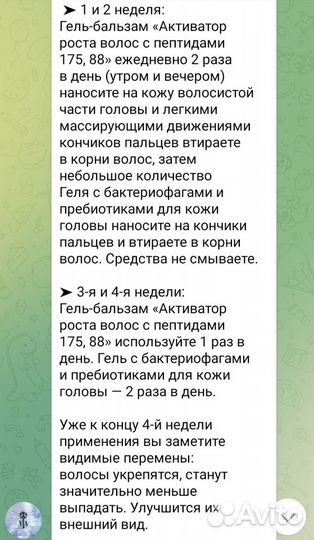 Гель «Активатор роста волос с пептидами 175, 88»