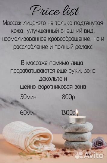 Массаж, спа-процедуры