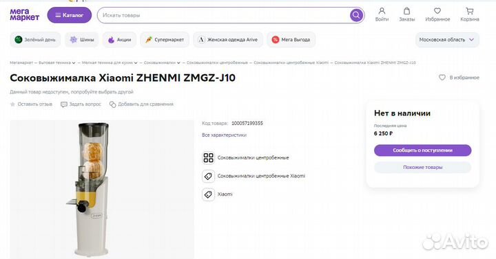 Соковыжималка Xiaomi zhenmi (zmgz-J10)