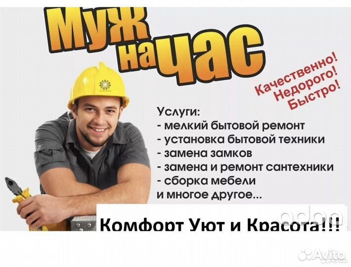 Мастер на час