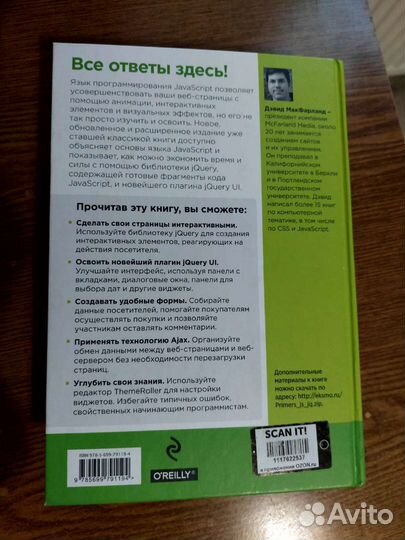 JavaScript и jQuery. 3е издание