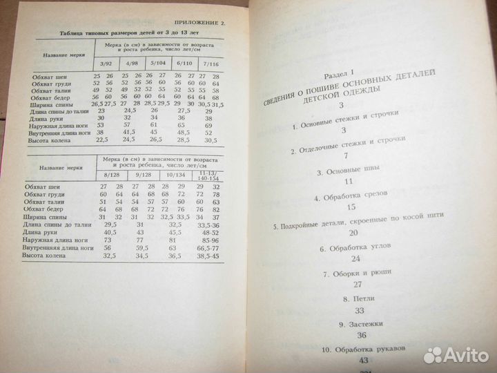 Секреты кроя и шитья. Одежда для детей