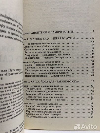 Шарит Натхини. Йога прозрения или Путь слепца