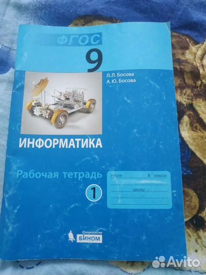 Рабочая тетрадь 9 класс по информатике 2 части