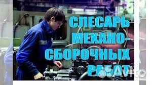 Слесарь механосборочных работ. вахта