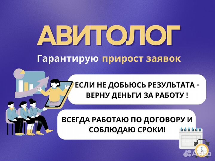 Авитолог / Услуги авитолога / Продвижение Авито