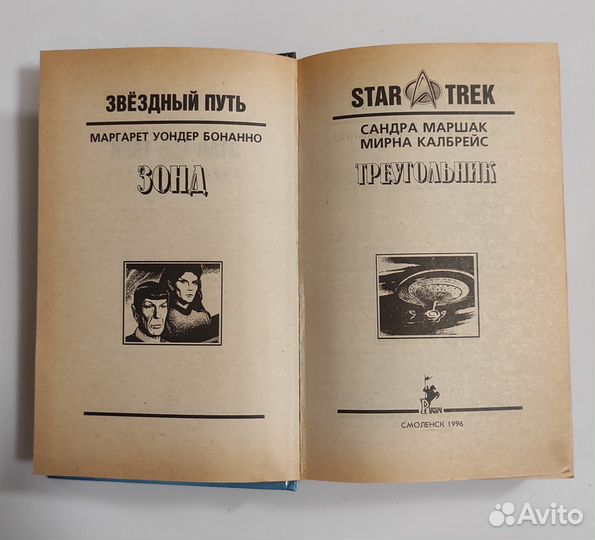 Книга стартрек звёздный путь