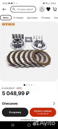 Усиленное сцепление otom 172 fmm 174 cb250 165 169