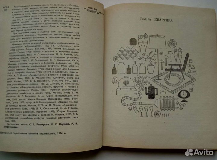 Книга для женщин обо всем
