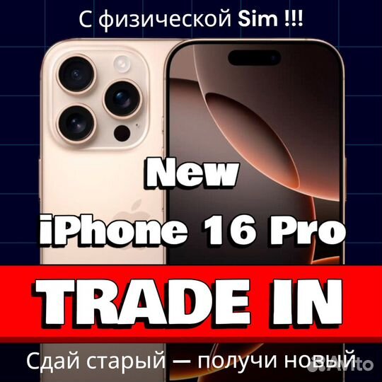 iPhone 16 Pro, 256 ГБ