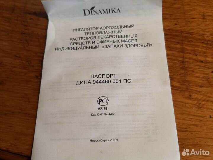 Ингалятор тепловлажный