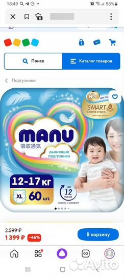 Японские подгузники manu xl 12-17 кг 60 шт