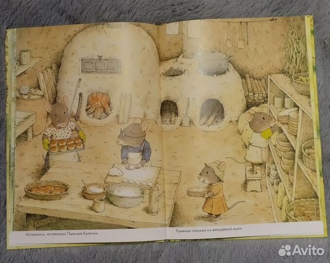 14 лесных мышей книги детские