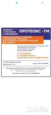 Протеокс -тм повязка ранозаживляющая