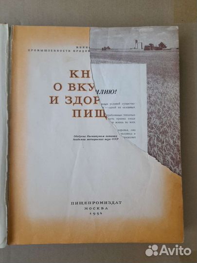 Книга о вкусной и здоровой пище. 1954