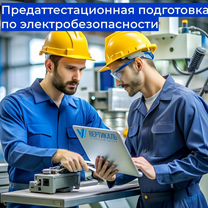 Обучение охрана труда, рабочие профессии, Бровары
