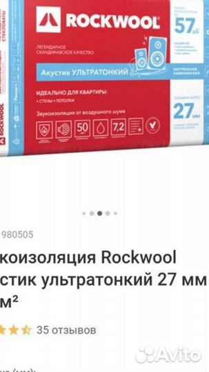 Утеплитель шумоизоляция Rockwool