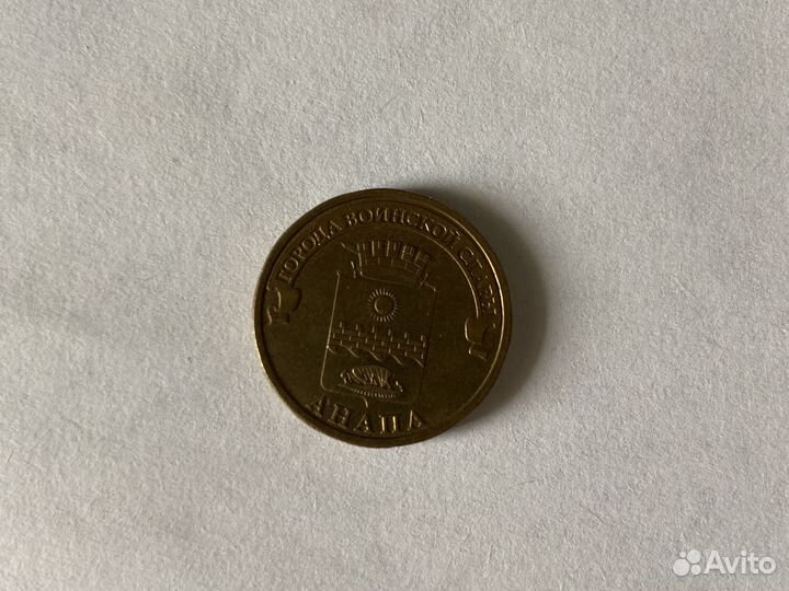 Юбилейная монета 2014г Анапа