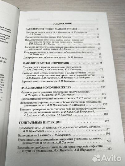 Учебник по гинекологии. Кулаков В. И