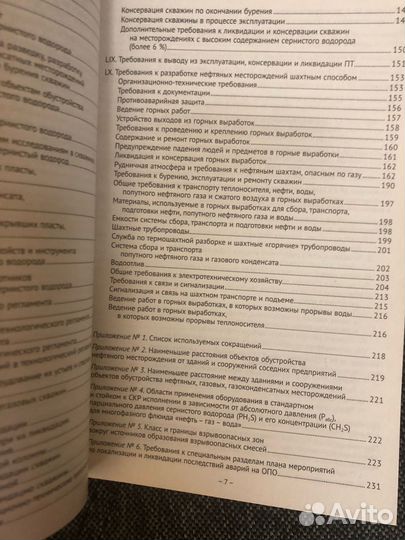 Правила безопасности в нефтяной и газовой промышле