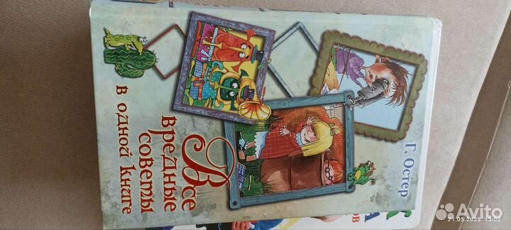 Детские книги вредные советы +, Остер