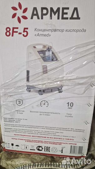 Концентратор кислорода армед 8f5