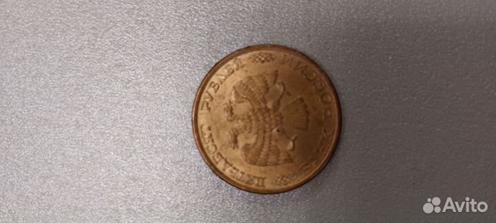 Монеты часть 2. 50рубл.1993 г