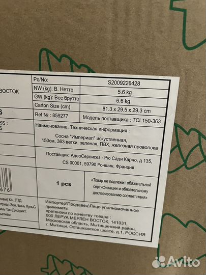 Елка искусственная 150см