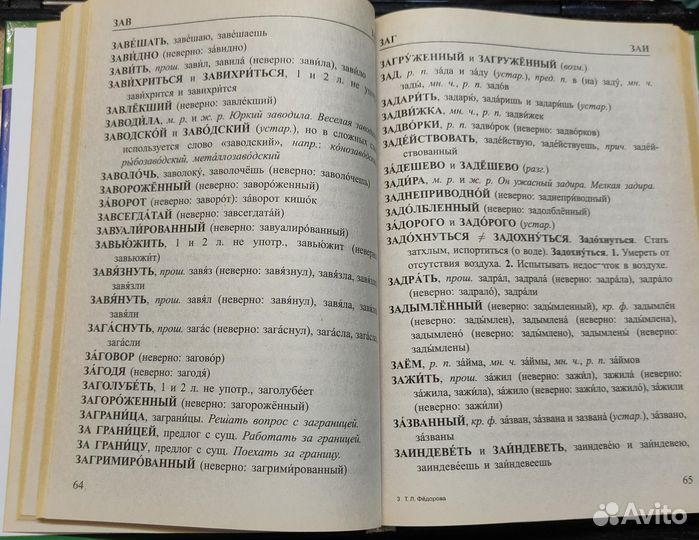 Словари (русский язык)