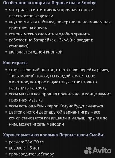 Музыкальный коврик Cotoons Smoby 