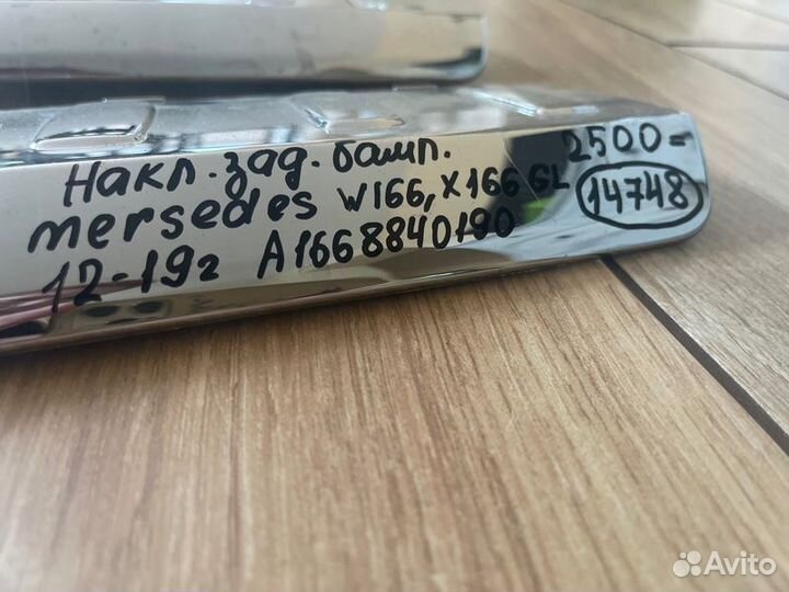 Накладка заднего бампера задняя Mercedes W166 X166