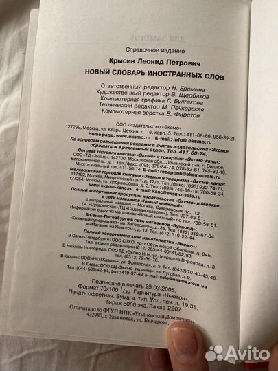 Новый словарь иностранных слов / Крысин