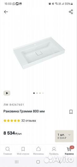 Раковина Грэмми 800 мм