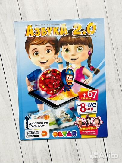 Азбука 2.0 (дополненная реальность)