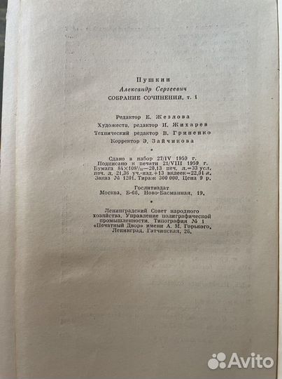 Пушкин. Собрание сочинений в 10т. 1959г