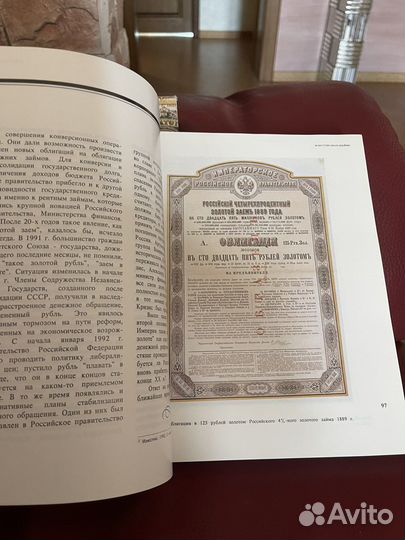 Ценные бумаги государства российского книга