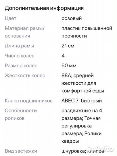 Ролики раздвижные