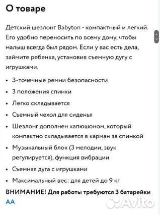 Шезлонг детский babyton