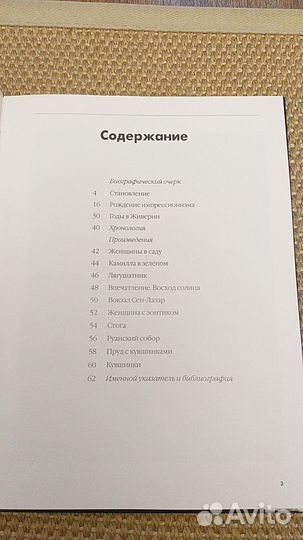Моне живопись книга