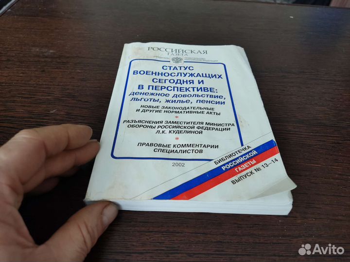 Статус военнослужащих сегодня 2002