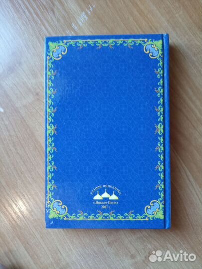 Библия для детей