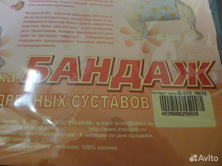 Бандаж (Шина Фрейка) Б801