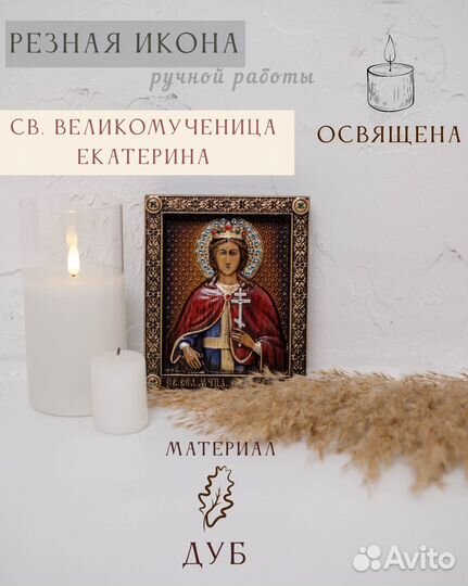 Икона Святой Великомученицы Екатерины 15х12 см