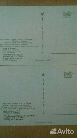 Открытки в сказках и баснях