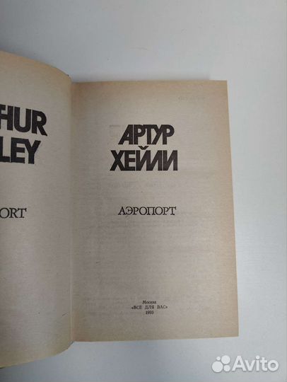 Аэропорт Артур Хейли