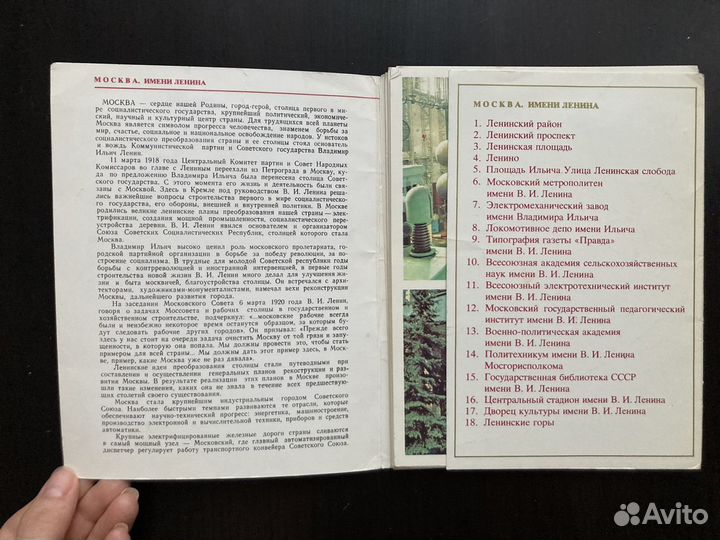 Комплект открыток «Имени Ленина»