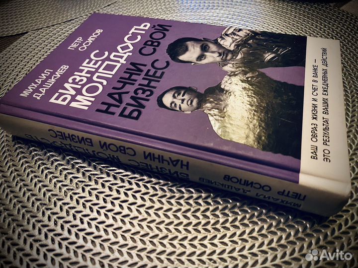 Бизнес Молодость. Начни свой бизнес. Дашкиев